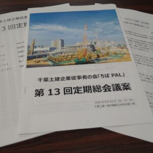 千葉PAL定例総会