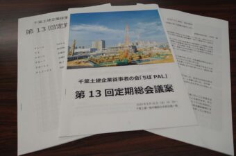 千葉PAL定例総会