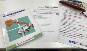 技能講習・高所作業車編