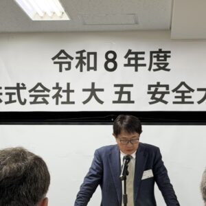 安全大会