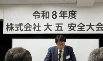 安全大会