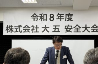 安全大会